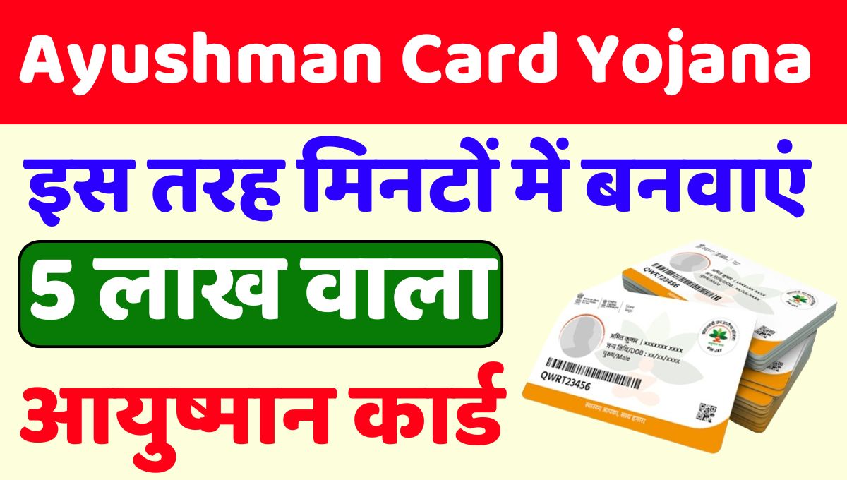 Ayushman-Card-Yojana