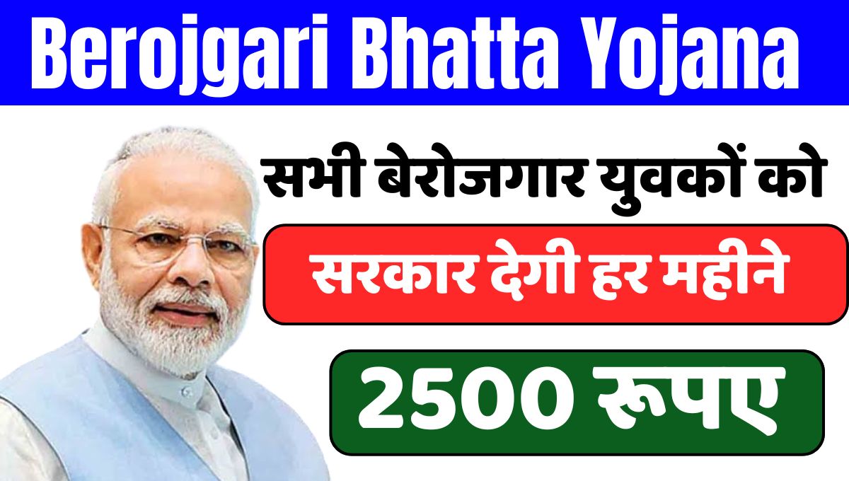 Berojgari-Bhatta-Yojana.jpg