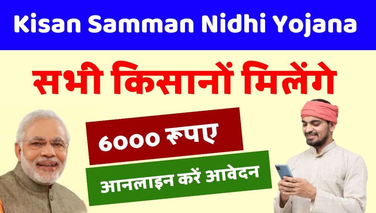 PM-Kisan-Samman-Nidhi-Yojana.jpg