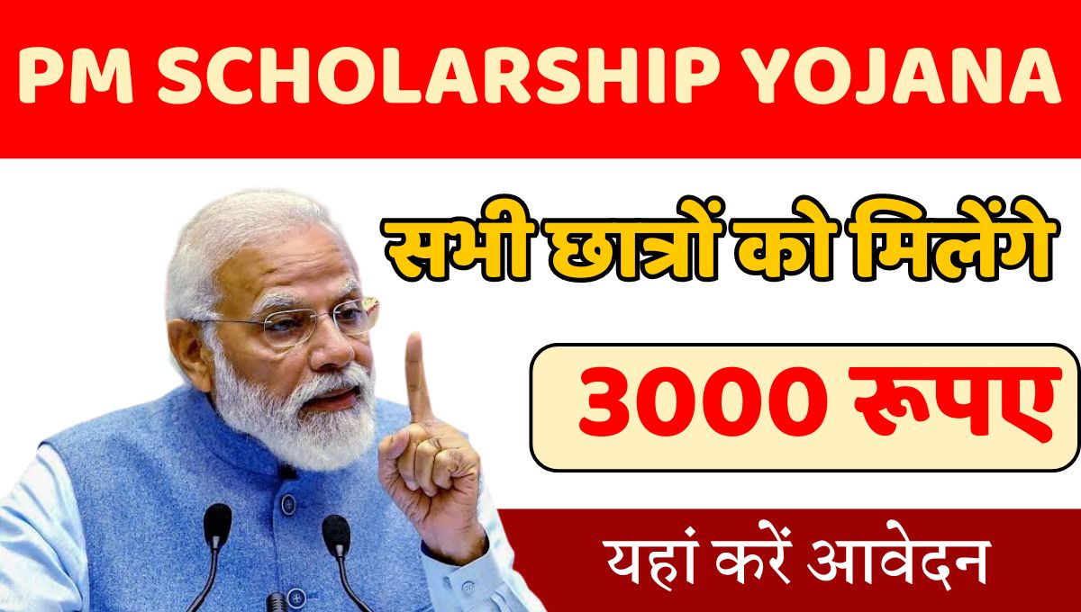 PM-SCHOLARSHIP-YOJANA.jpg