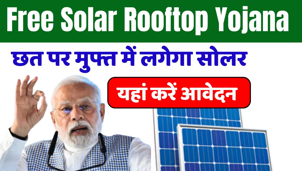 free-solar-rooftop-yojana.jpg