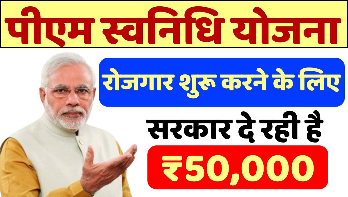 pm-svanidhi-yojana.jpg