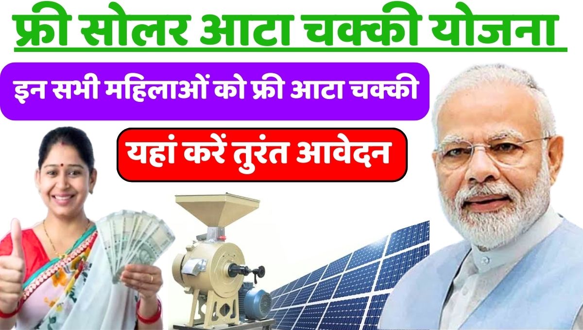 Solar-aata-chakki-yojana