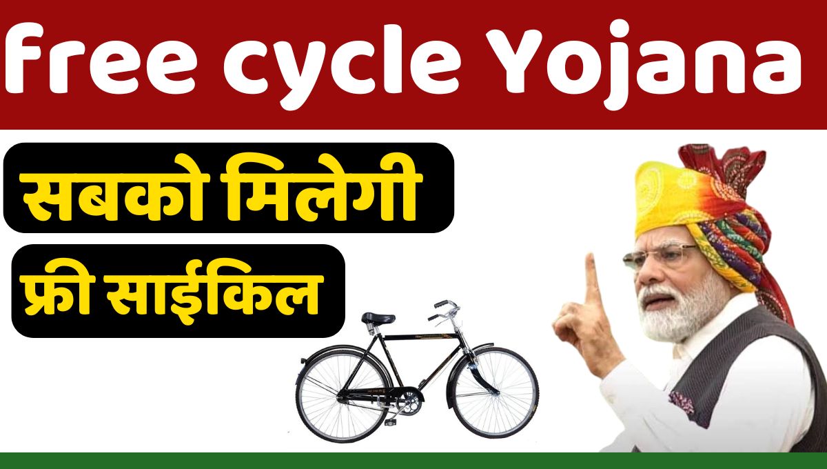 MGNREGA-free-cycle-Yojana.jpg