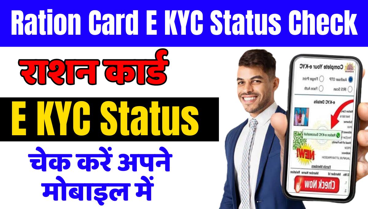 Ration-Card-E-KYC-Status-Check.jpg