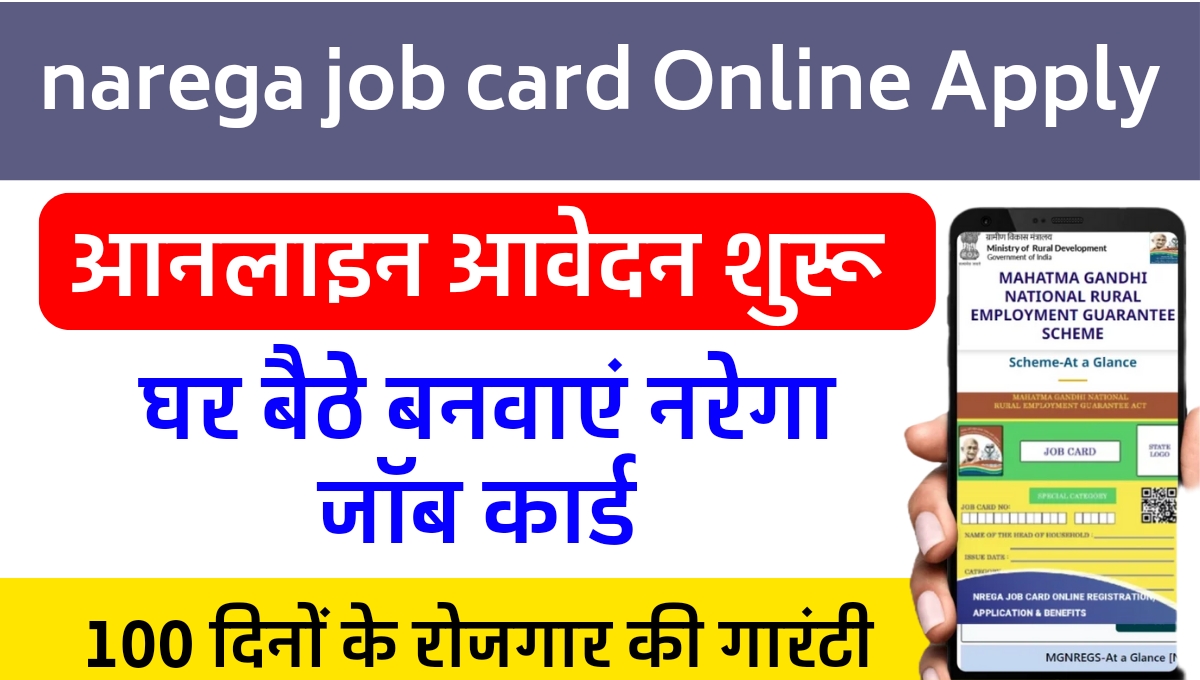 narega-job-card-Online-Apply.jpg